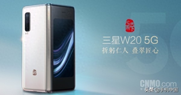 三星W20 5G正式开启预约 最低19999元最高29999元