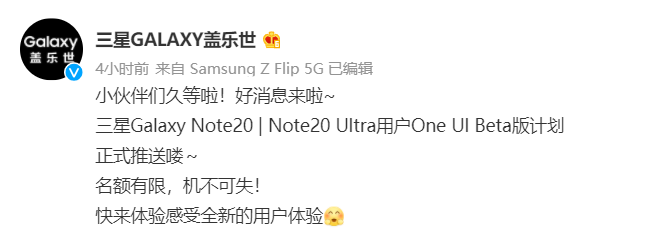 国行三星 Galaxy Note20 系列开测 One UI 3 Beta
