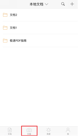 用手机怎样创建PDF文档？