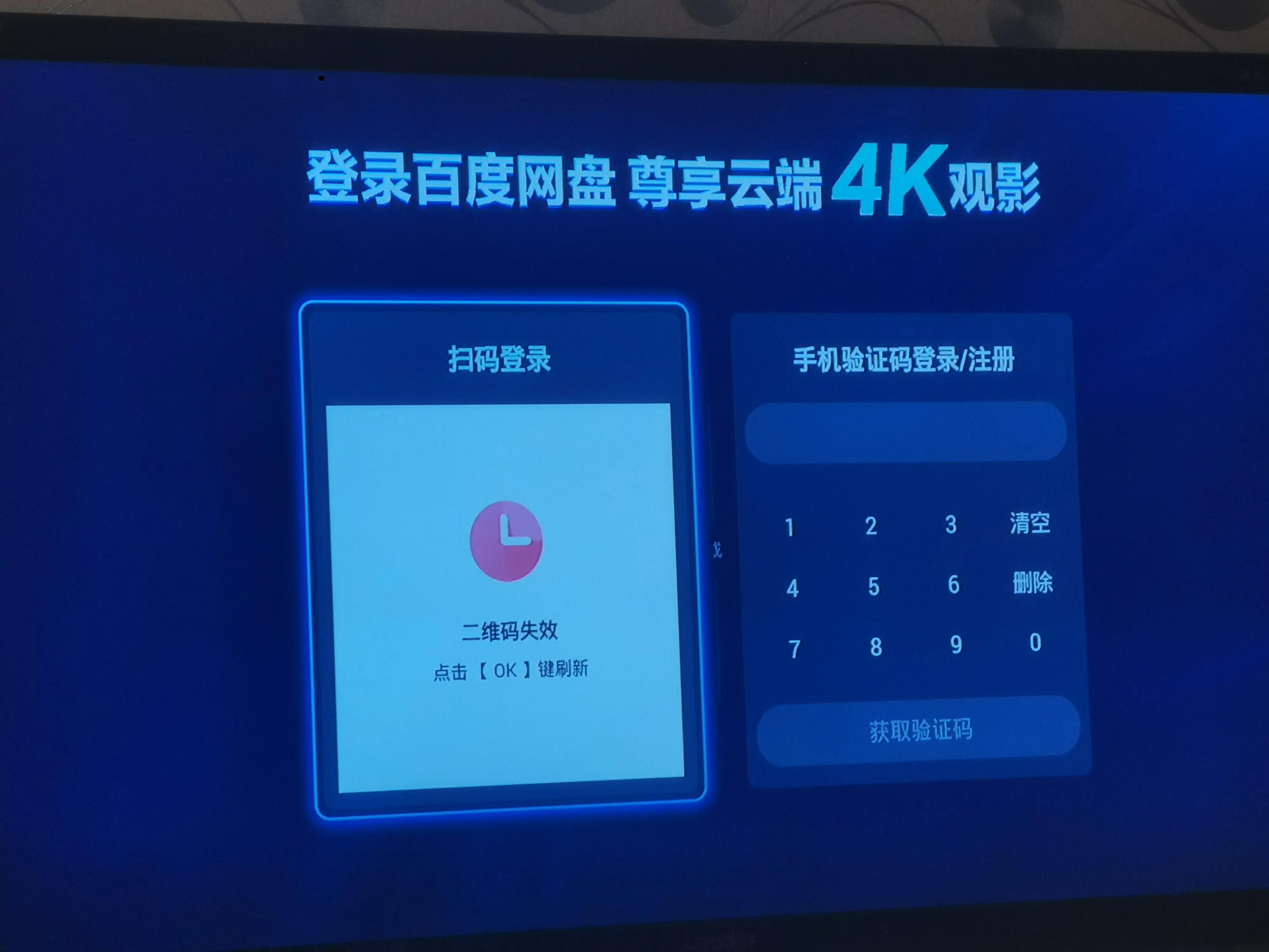 华为电视盒子无法登陆百度网盘TV版的解决办法