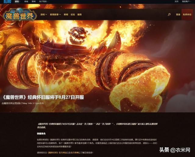 官宣：《魔兽世界》经典怀旧服将于8月27日开服