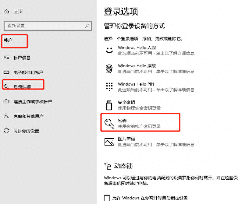 电脑怎么设置密码
