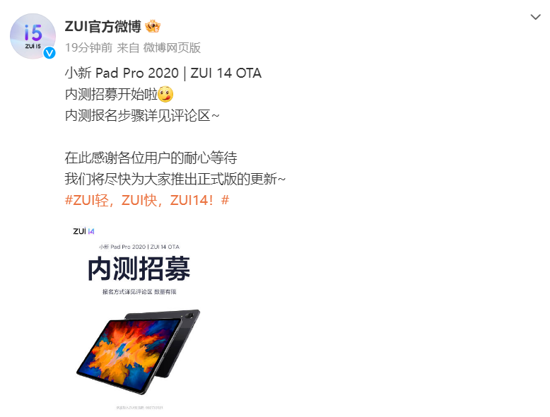 小新Pad Pro 2020平板电脑ZUI 14 OTA内测招募开启