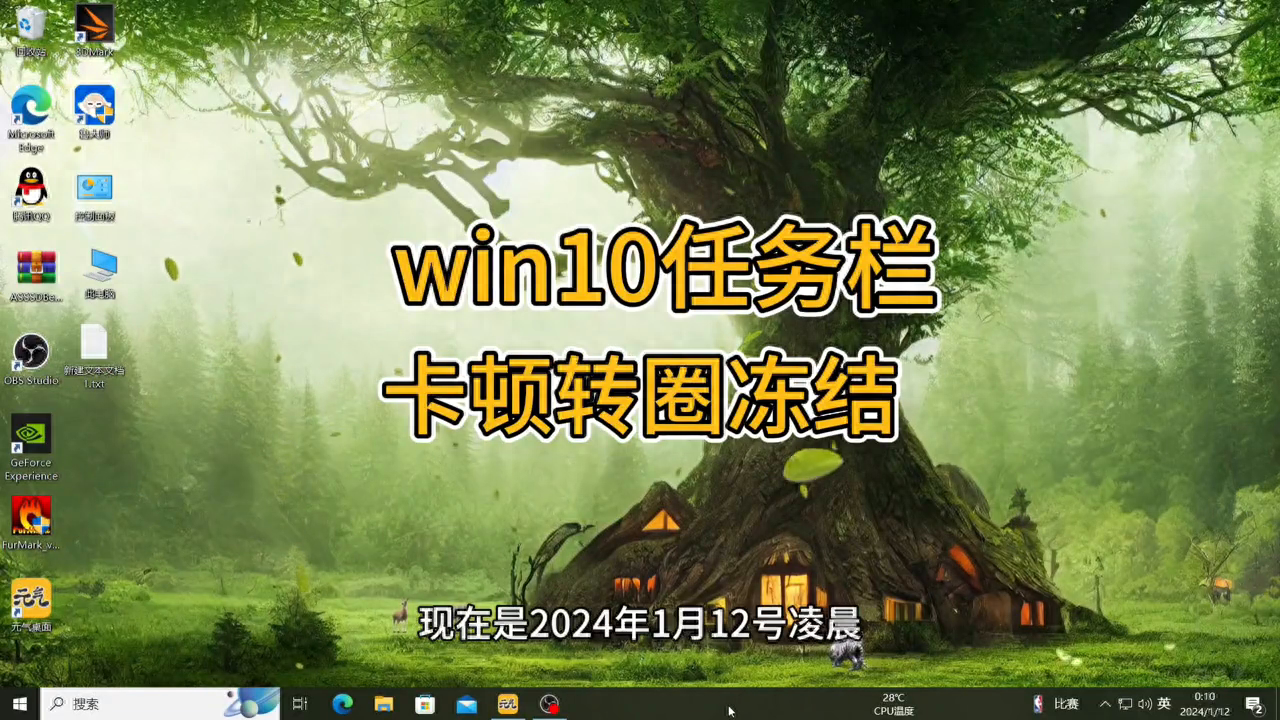 Win10任务栏卡死无响应，转圈，解决方案，两秒搞定#...
