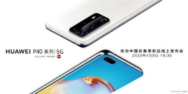 华为P40系列国内正式发布 超感知影像旗舰售价4188元起