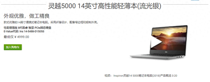 戴尔官网11.11轻薄本促销 全新灵越5000系列售价直降1100元