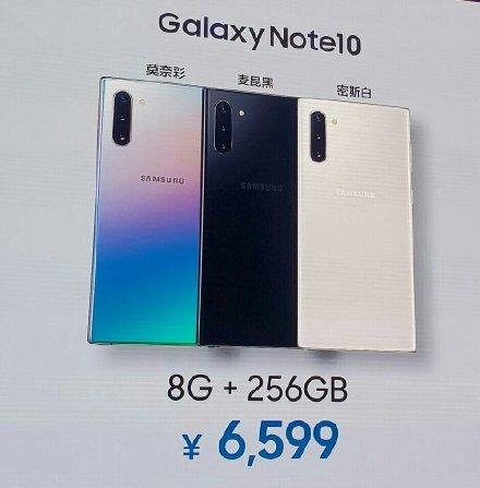 售价6599元/7999元!三星Note10/Note10+ 5G国行正式发布