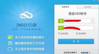 360云盘怎么搜索找资源共享群 360云盘加群方法教程