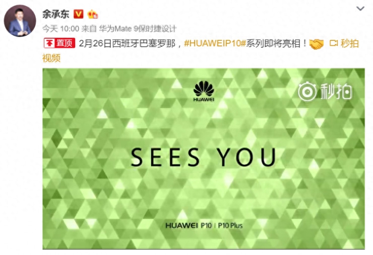 华为P10 / Plus将于26日发布,售价最高可达5688元