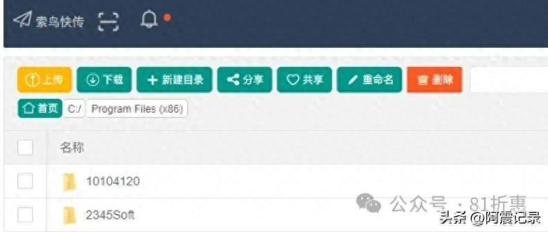 局域网共享文件软件分享
