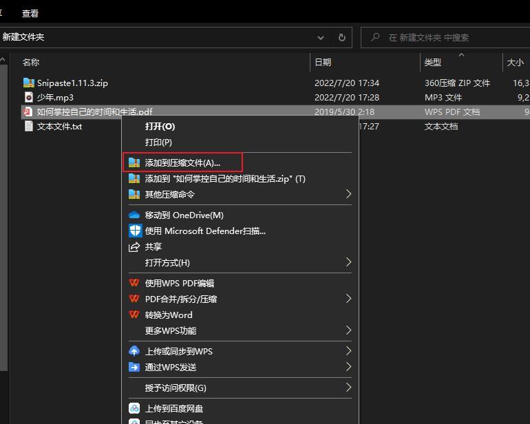 如何为压缩文件添加密码?