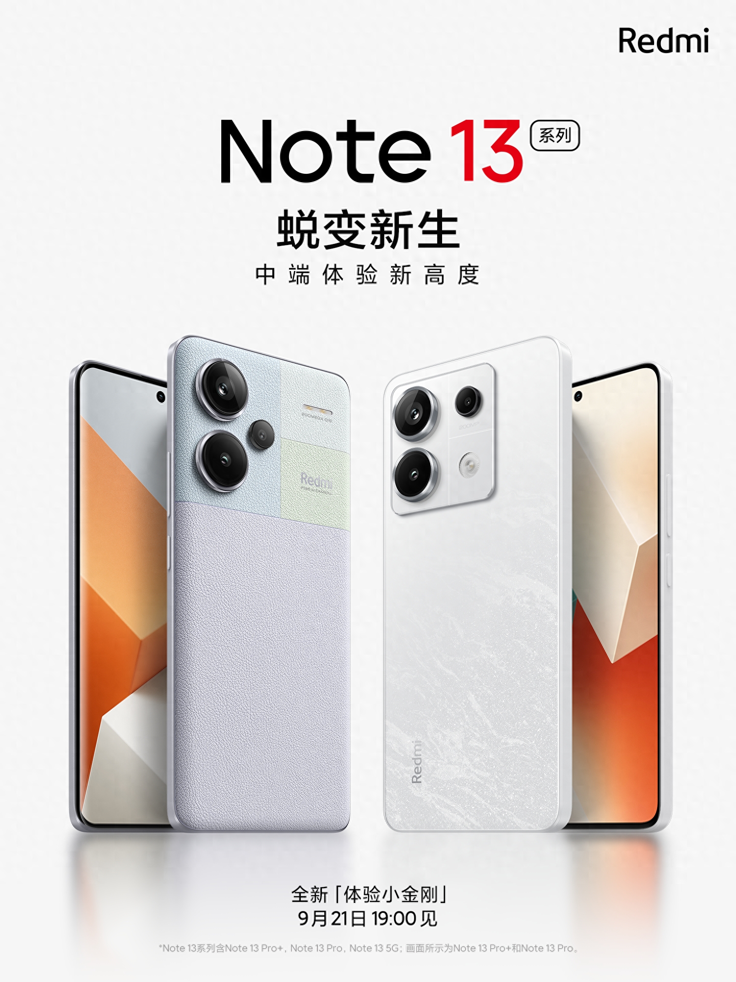 千元机顶流!Redmi Note13系列一发布,中端机的战争基本毫无悬念