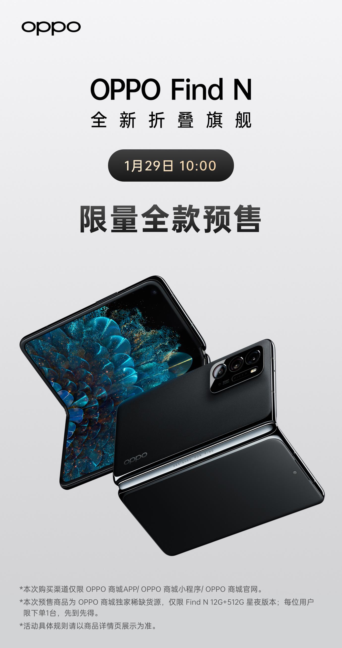 OPPO Find N 今日 10 点开启限量全款预售：12+512GB，8999 元