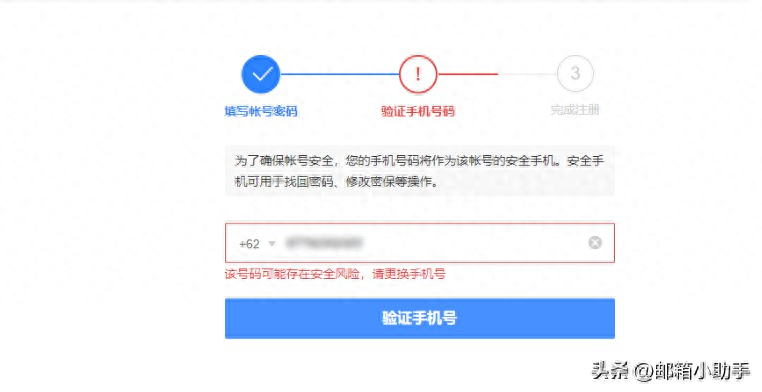 网易邮箱『注册问题』分析