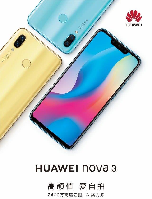 发布时间确定，7月18号华为nova3正式发布