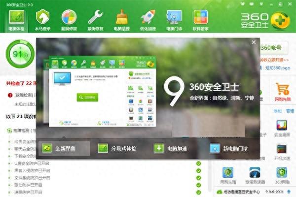 360安全卫士9.0官方版