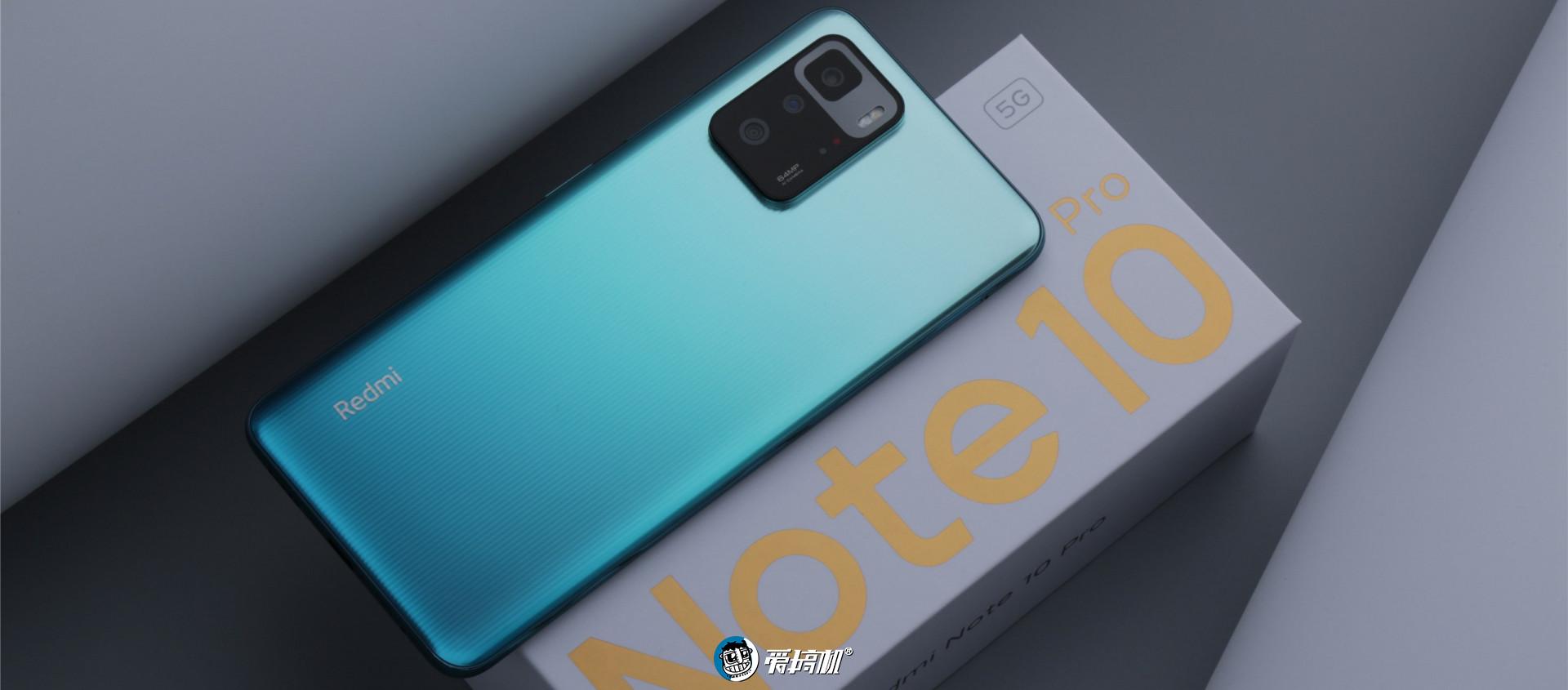1499元起的天玑1100,Redmi Note 10 Pro评测