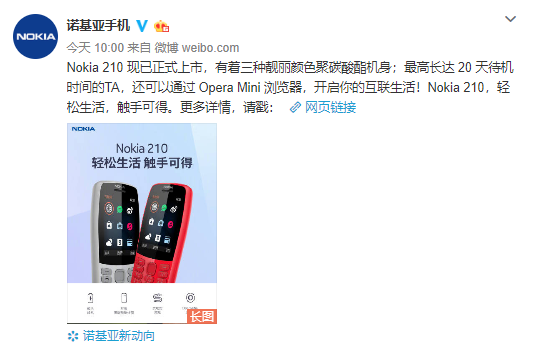 真老人机！诺基亚 MWC 新机上架开卖，待机20天售价299元