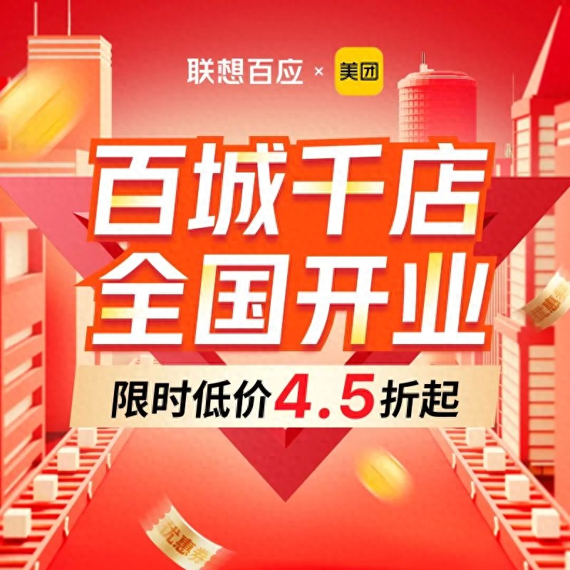 联想百应美团外卖站点全线开业:品质硬件+服务随叫随到