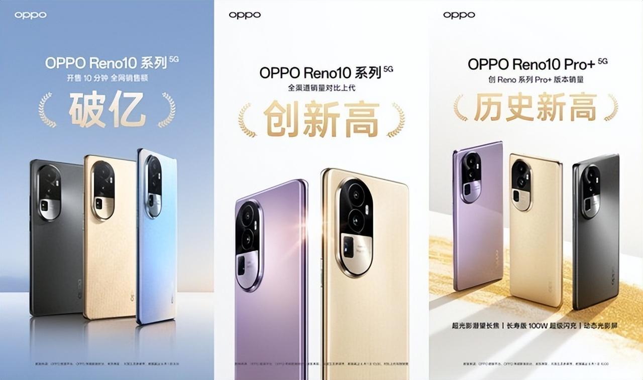 OPPO Reno10系列火爆开售，仅需2499元即可入手