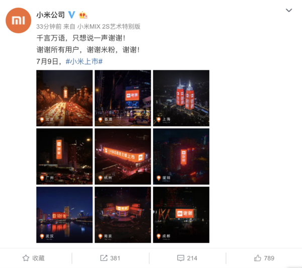 小米7月9日上市!官微致谢所有新老米粉
