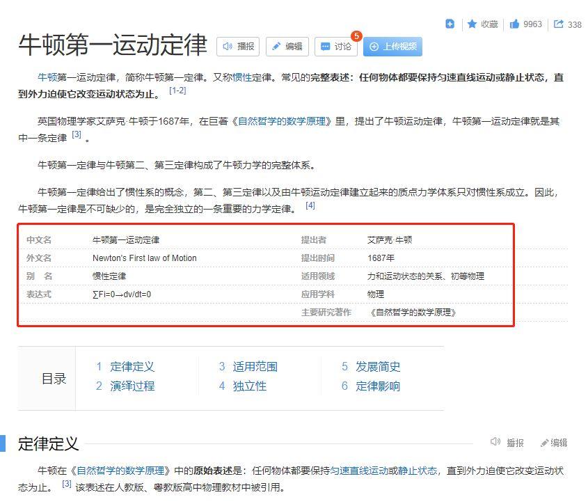 苔米传媒：10分钟学会编辑百度百科