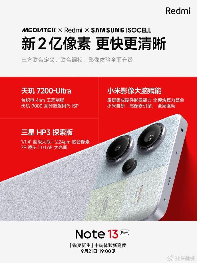 Note13 Pro+关键参数公布:天玑7200-Ultra/三星HP3两大旗舰加持