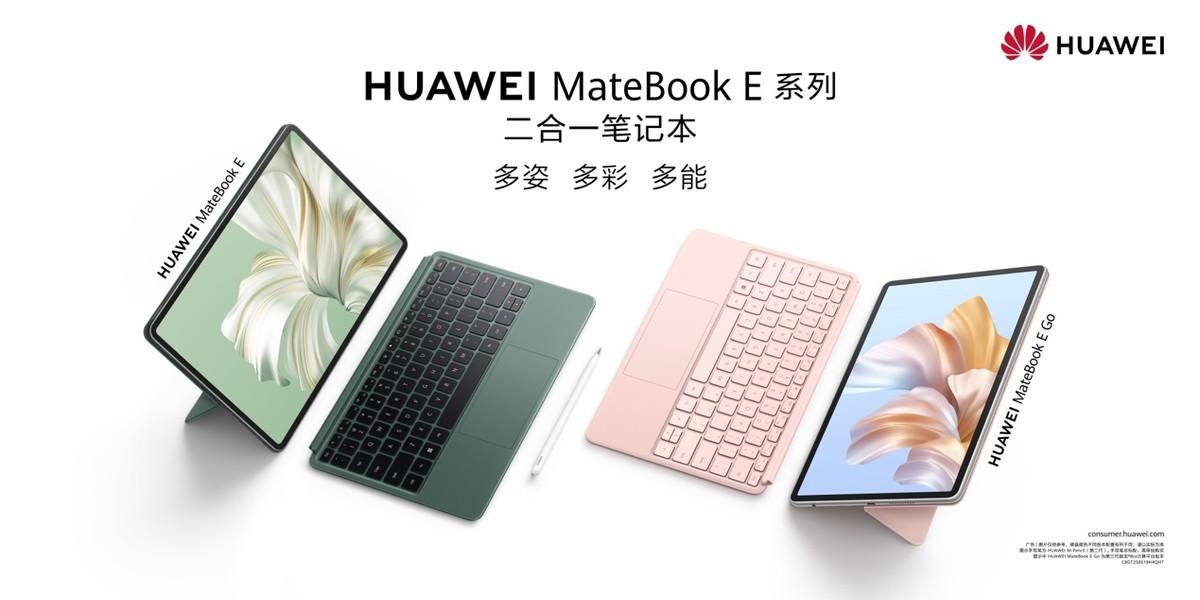 引领生态融合体验，618首选上手华为MateBook E 系列二合一笔记本