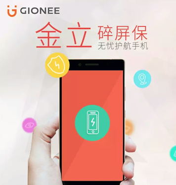 金立服务新体验 碎屏保提供无忧保障
