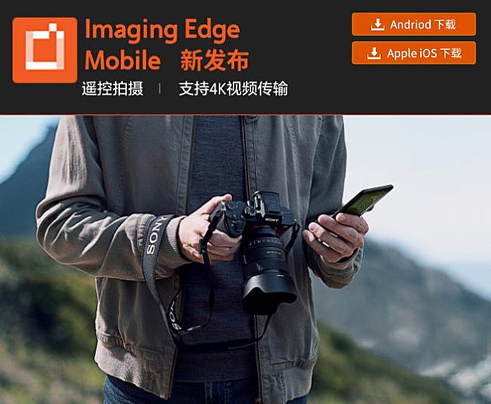 遥控传输编辑一气呵成 索尼发布三款APP