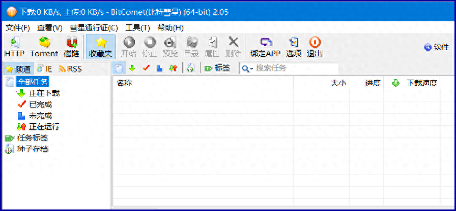 比特彗星--BitComet_2.05免安装版
