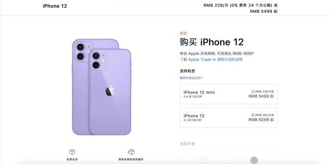 iPhone 12/12 mini紫色版今日发售：5499元起