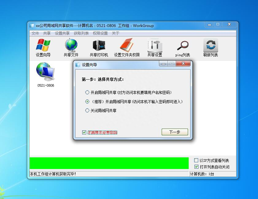 电脑局域网共享软件,办公和维修必备