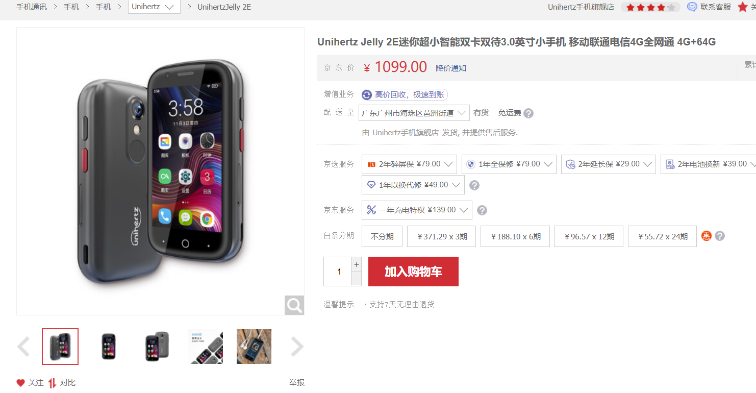 比诺基亚还香！国行版小屏手机开卖：1099元，尺寸小过巴掌
