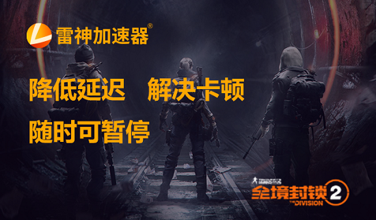 游戏加速器的选择