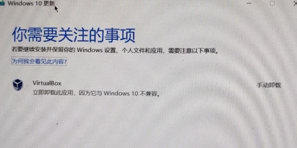 升级win10提示VirtualBox（win10安装程序立即升级这台电脑）
