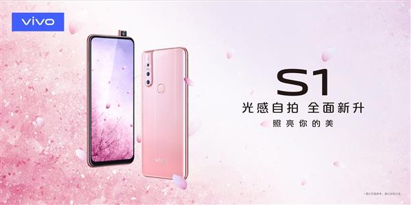 vivo S1发布:零界全面屏完整无异形 4月1日预售