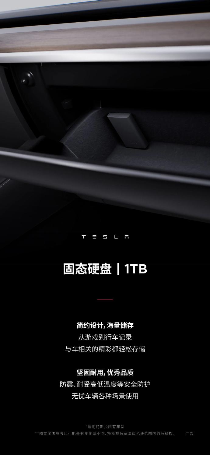 特斯拉中国商城上架1TB移动固态硬盘，售价2720元