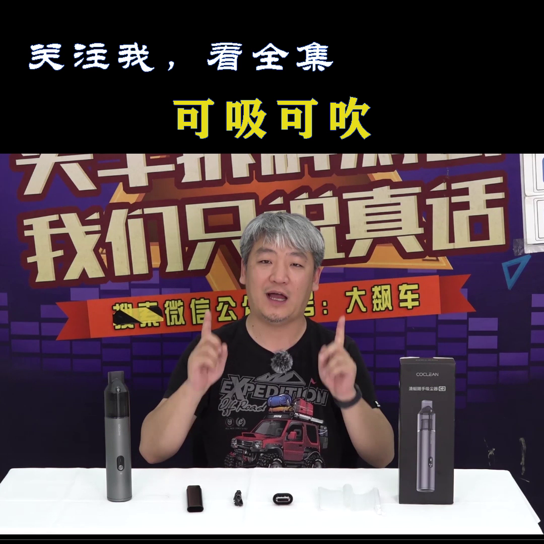 可吸可吹，多用途车载户外吸尘器#大飙车