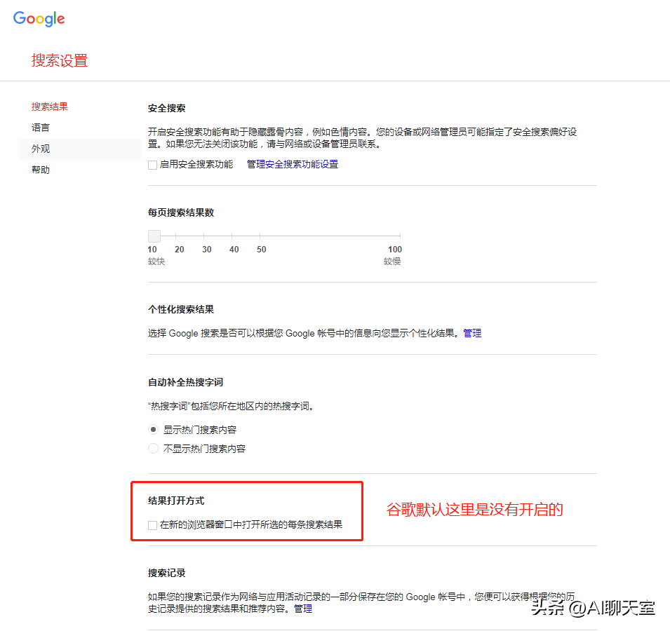 google设置在搜索后在新的标签页打开的方法