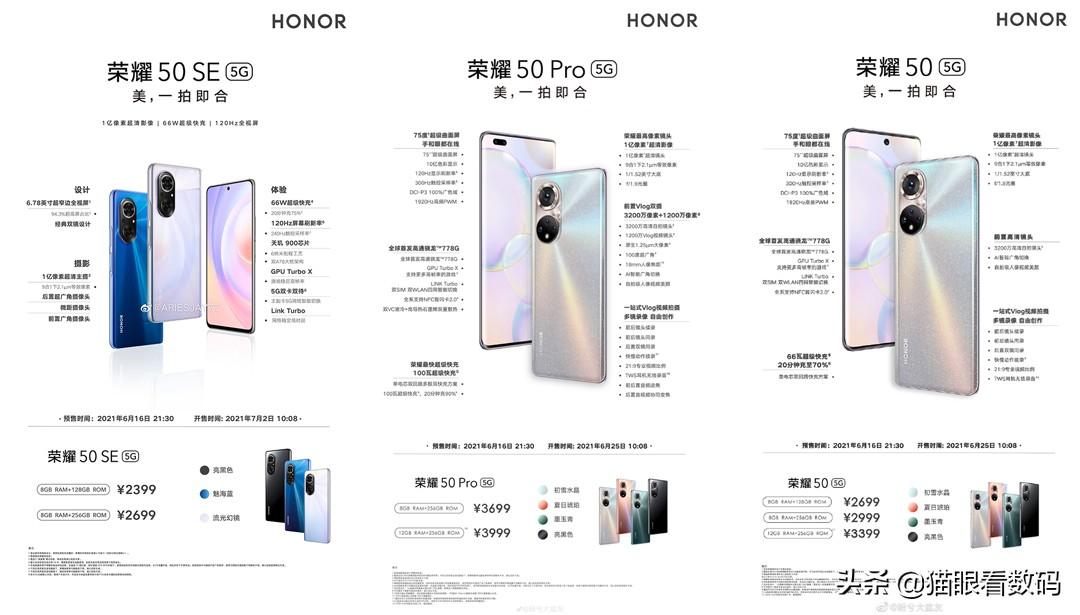 荣耀50系列参数对比 配置不同哪一款最值得买?