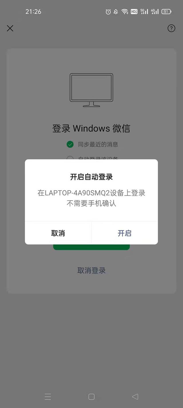 微信电脑版新设备登陆不上去怎么办（不小心删了微信登录设备管理）