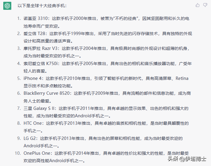 ChatGPT评全球十大经典款手机