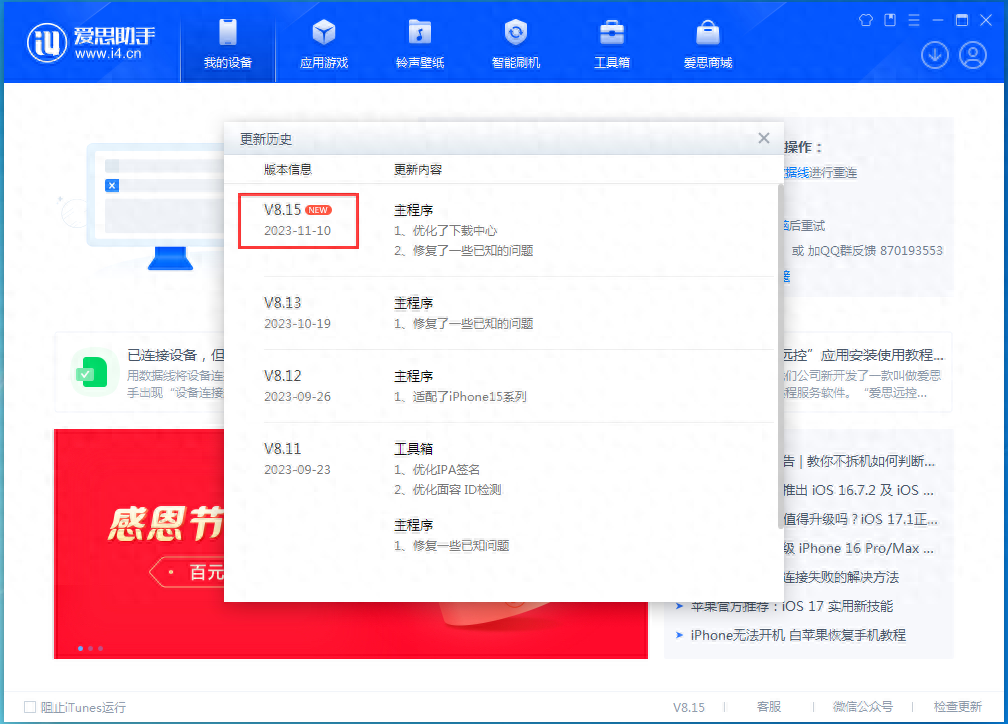 爱思助手更新至V8.15版：新增SVG格式查看器、适配iPhone 15