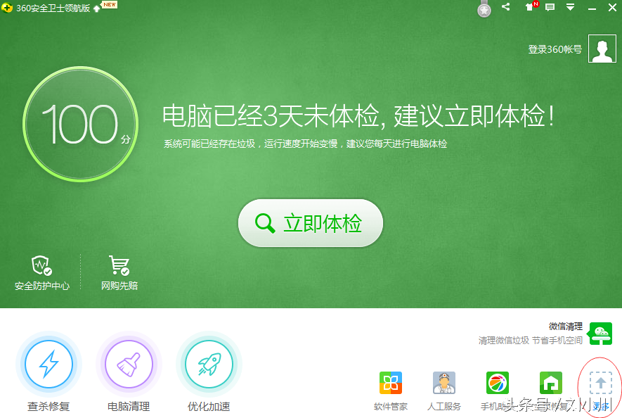 360如何傻瓜式一键重装系统