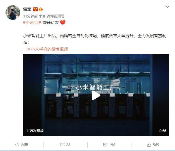 雷军晒小米13生产过程 由小米智能工厂全自动化装配