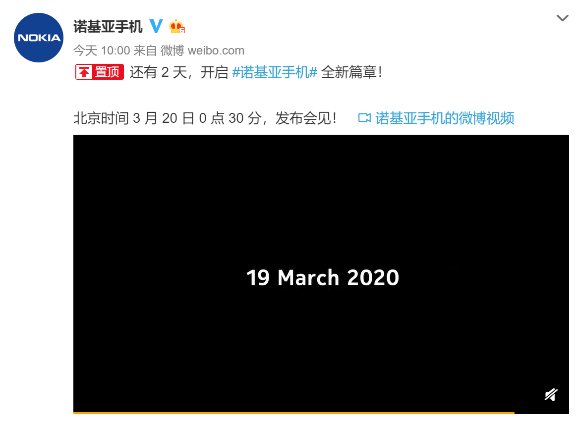 诺基亚官宣：3月20日开启全新篇章，2020首款旗舰机来了？
