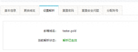 阿里云免费企业邮箱开通步骤