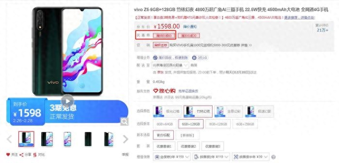 6G内存4800万超广三摄 vivo Z5到手价1538元