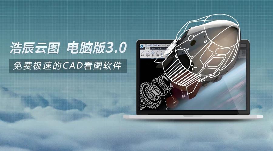 如何免费下载正版CAD软件？